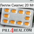 Лилли Сиалис 20 Мг cialis3
